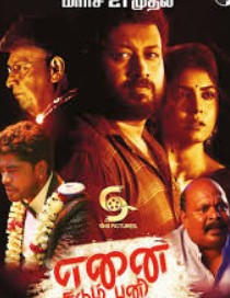 Enai Sudum Pani FilmyFly 2025 Hindi Dubbed 